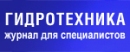 Журнал Гидротехника